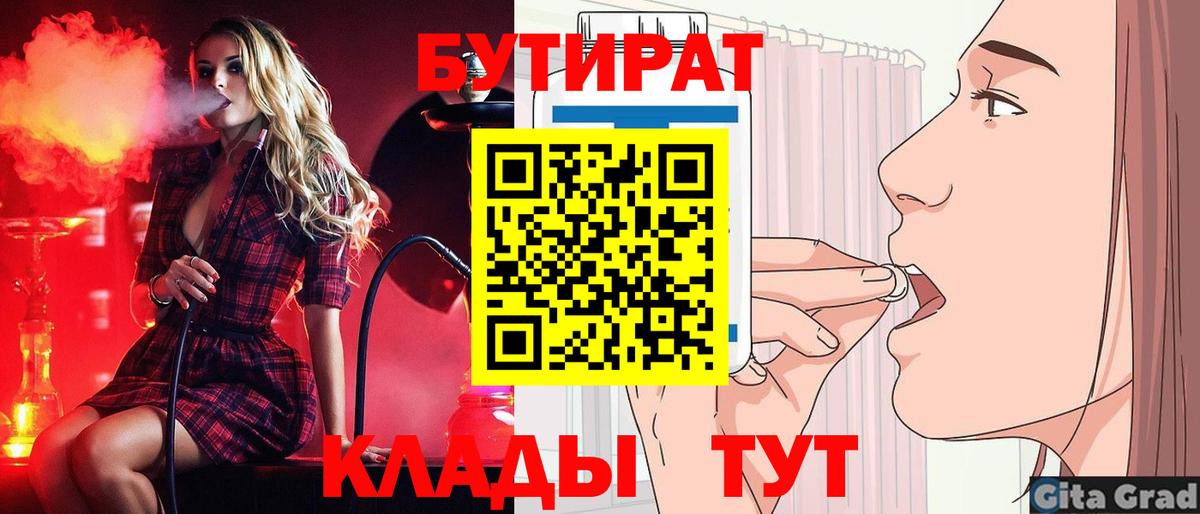 БУТИРАТ 99% Мегион