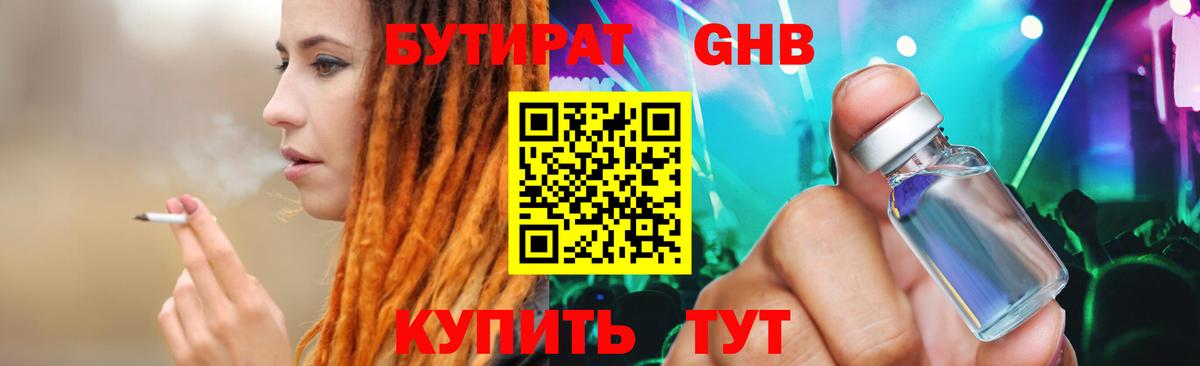 Бутират  Вход с VPN  Мегион  БУТИРАТ вода 