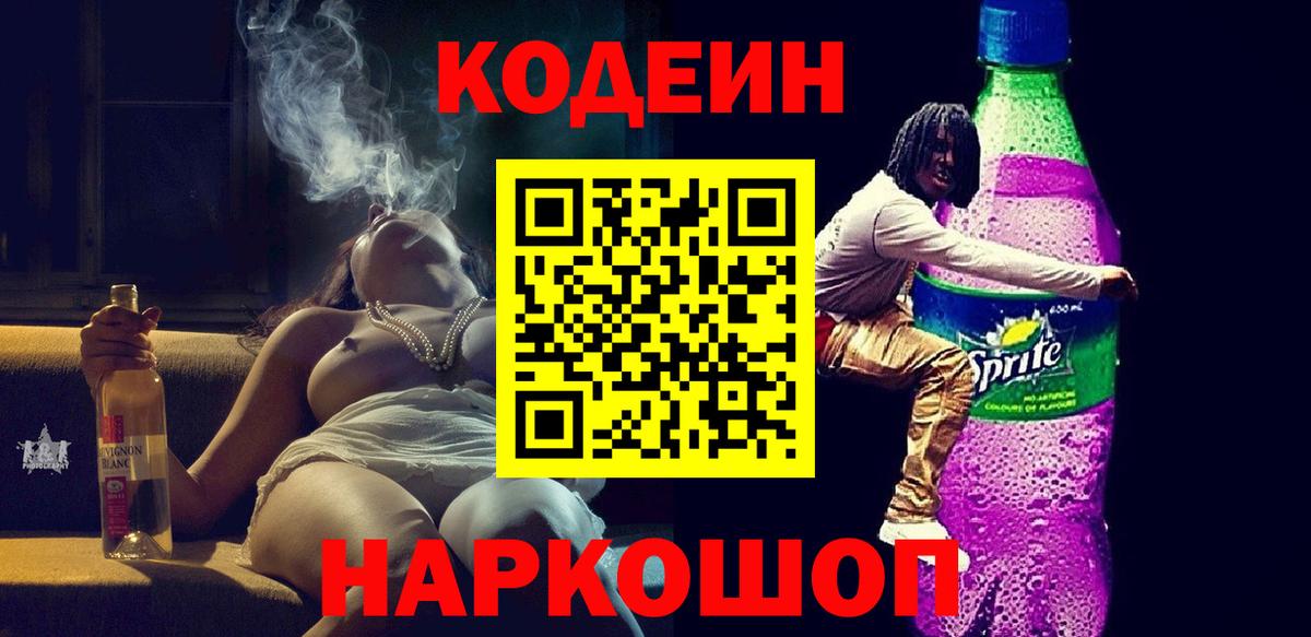 Codein Purple Drank  Вход с VPN  Мегион 