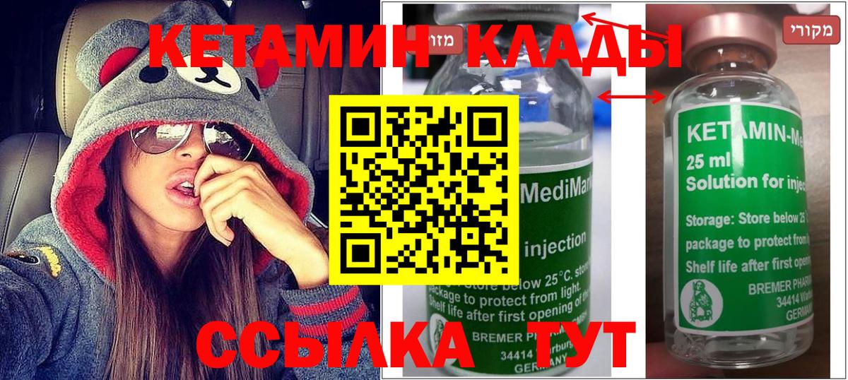 Кетамин ketamine Мегион