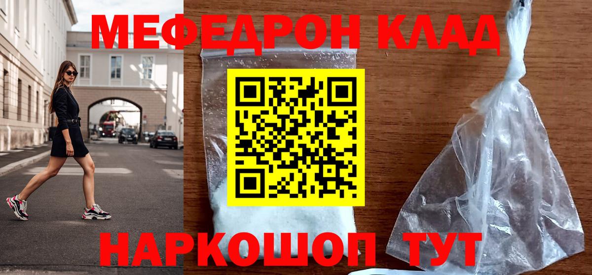 Меф мяу мяу мука Мегион
